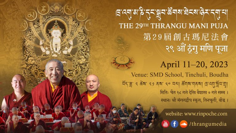 The 29th Thrangu Mani Dhungdrup Puja Poster
