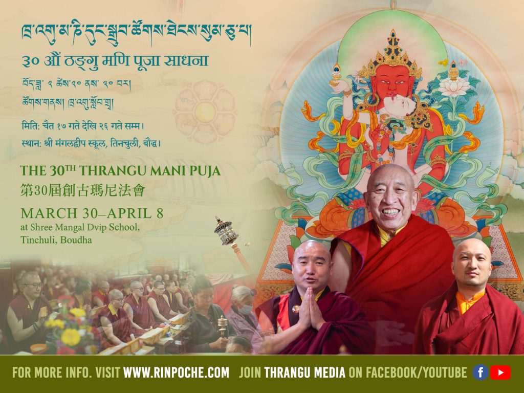 30th Annual Thrangu Mani Puja 2024